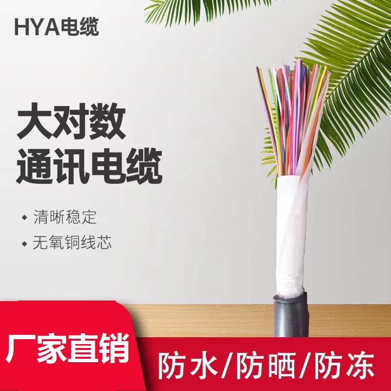 通信电缆ZA-HYA-8*2*0.8MM2