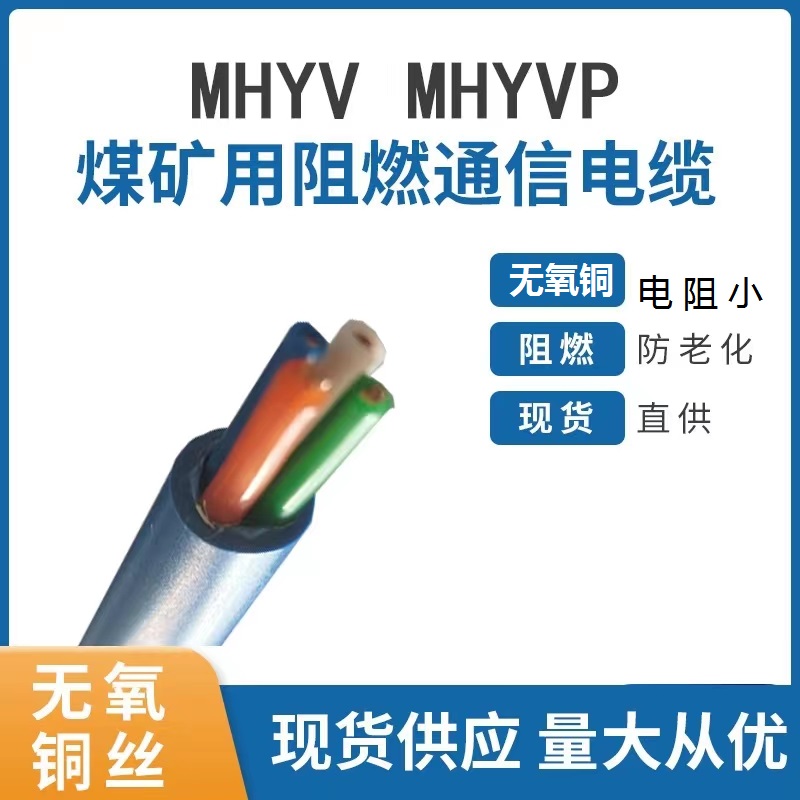拉力电缆MHYBV-7-2-X23选型手册