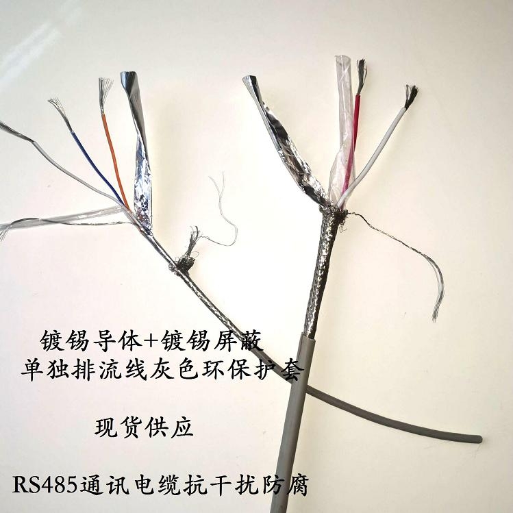 北京东城RS485现场总线RS485-0.3*2C国标