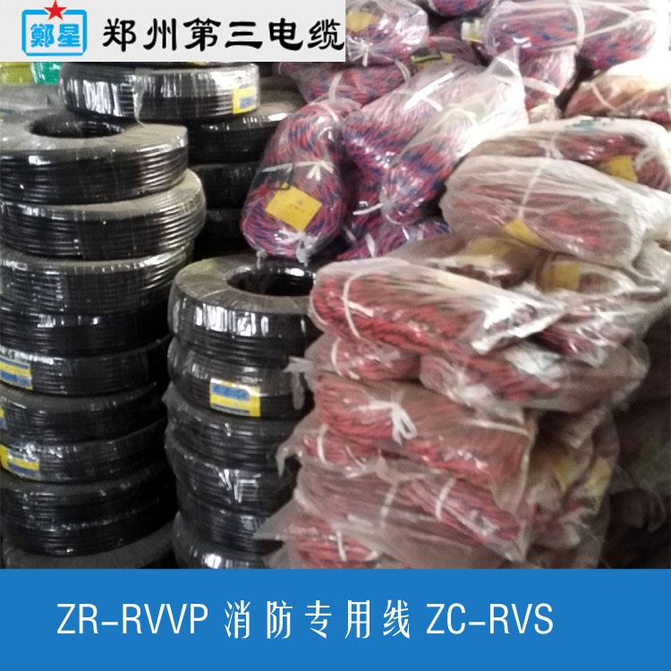 漯河市ZC-RVS双绞线 2芯1.5/2.5平方 郑星花线三厂电线厂家现货