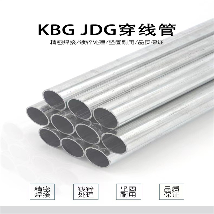 鼎盛恒源 JDG/KBG镀锌线管 加厚镀锌线管 使用年限长