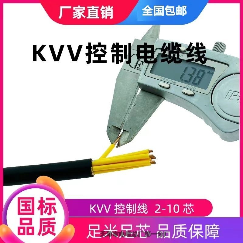 多股电缆KVVR3*1.5