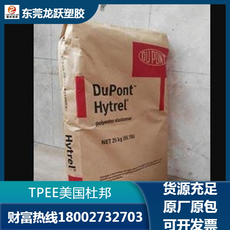 Hytrel TPEE HTR8685 BK022A ۸